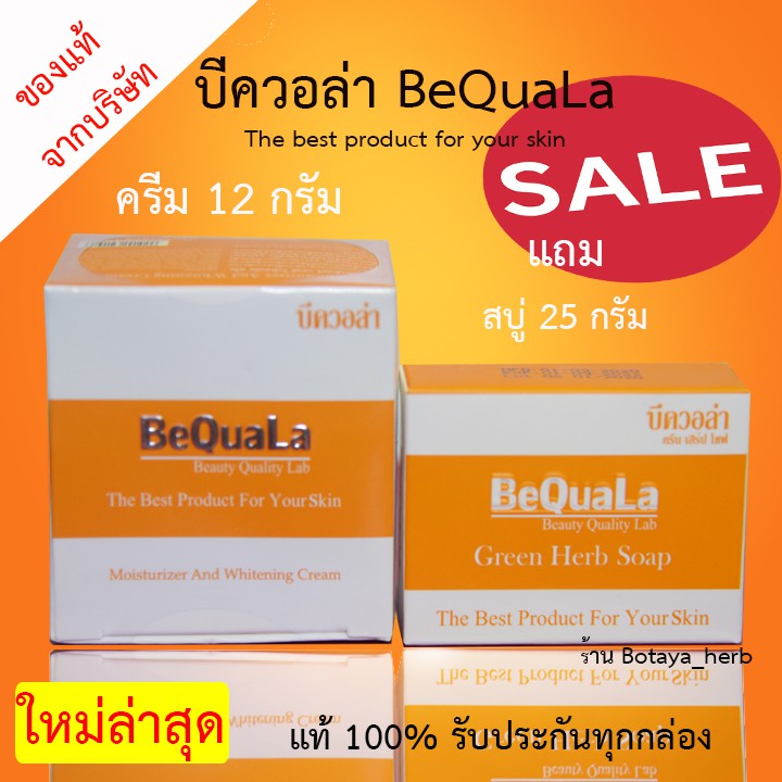 ถูกที่สุด 🔥ของแท้ บีควอล่า 15 กรัม กับ 30 กรัม แถมสบู่ BeQuaLa ครีมบีควอล่า ครีมbequala บีควอล่าชุดเ