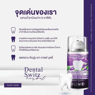 Dental Switzเจลฟอกฟันตัวดัง มาพร้อมรางฟอกฟัน ราคา/1ชิ้น ซื้อครบ2ชิ้นแถมรางฟอกฟัน