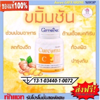 ขมิ้นชันสกัดกิฟฟารีนลดอาการ แน่นท้อง ท้องอืด เคอร์คิวมา ซี-อี กิฟฟารีน | Curcuma C-E GIFFARINE