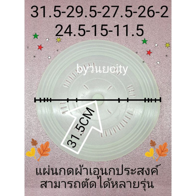 แผ่นกดผ้าเอนกประสงค์แบบตัดได้ 31.5 เซนติเมตร N&A