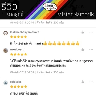 หมูหยองอบกรอบ ถุง 200 กรัม