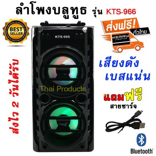 🔥ใส่ AIM817PA ลด99฿🔥ลำโพงบลูทูธ  เบสดัง เสียบ USB/TF CARD/ AUX ฟังเพลงได้ รุ่น KTS-966   ส่ง KERRY