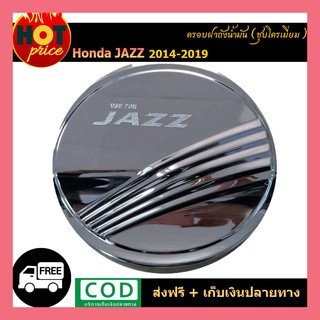 ครอบฝาถังน้ำมัน โครเมี่ยม Honda Jazz 2014-2020