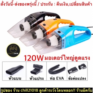 (ch1271x)เครื่องดูดฝุ่น120wในรถยนต์ ขนาดเล็กพกพา , เครื่องดูดฝุ่นรถยนต์ , เครื่องดูดฝุ่น12v , Car Vacuum Cleaner รัต