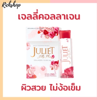 Richshop Juliet Jelly Plus จูเลียต เจลลี่ พลัส คอลลาเจน 10,000 mg 1 กล่องมี 5 ซอง เจลลี่ คอลลาเจนที่ชวยให้ผิวออร่า