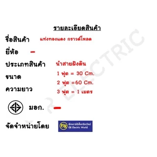 PJR **รบกวนไม่สั่งร่วมกับสินค้าอื่น!!**มีขายส่ง**ราคาต่อ 1เส้น**แท่งกราวด์ ชุบทองแดง 1 , 2 , 3 ฟุต ความยาว 30,50,100