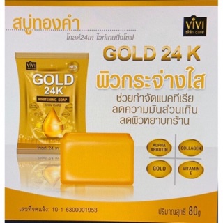 24k gold soap สบู่ทองคำ หน้าใส 80 กรัม