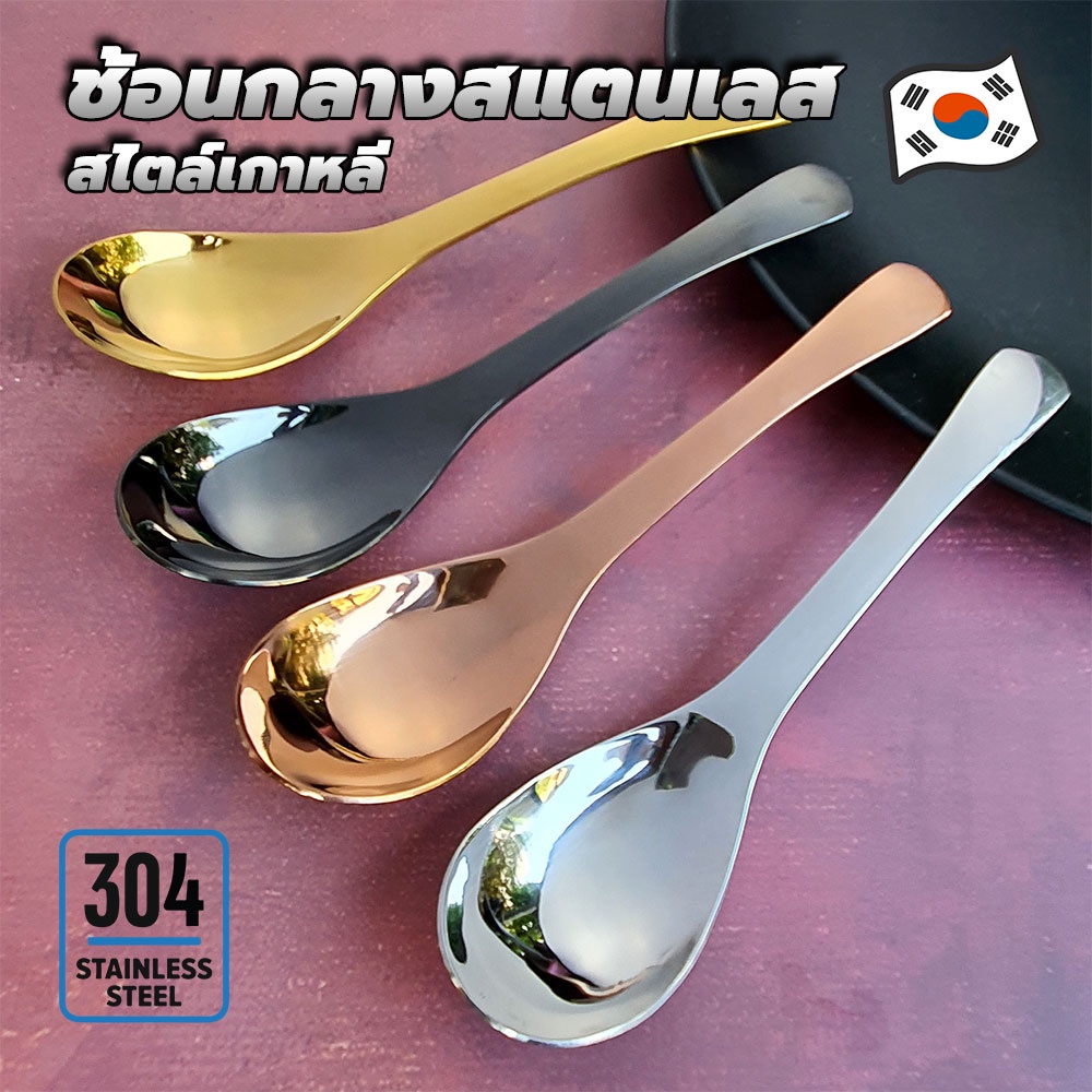ช้อนกลางสแตนเลส สไตล์เกาหลี สีเงิน สีทอง มี 3 ขนาด สำหรับตักแกง ซุป ขนม ของหวาน  By Nick Cool Shop