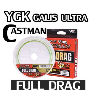 สาย PE YGK CASTMAN GALIS ULTRA FULL DRAG