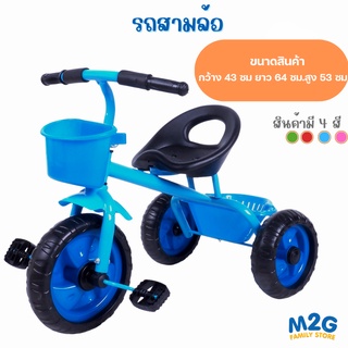 M2G จักรยานเด็ก สามล้อถีบ ตะกร้าหน้า-หลัง - Tricycle #0637