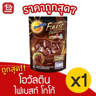 [1 ถุง] Ovaltine โอวัลติน ไฟเนสท์ โกโก้ (29กรัมx5ซอง=145กรัม)