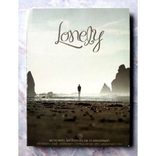 💿 CD LONELY อัลบั้มรวมเพลงเพราะสำหรับวันเหงาๆ ให้อัลบั้มนี้อยู่เป็นเพื่อนคุณ