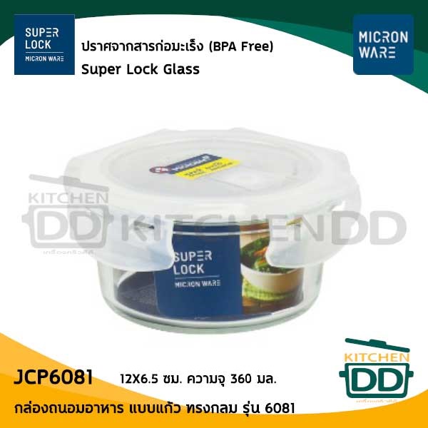 กล่องแก้ว ถนอมอาหาร Super Lock JCP กลม 360/750 มล. /เหลี่ยม 450/890 มล. - 1 ใบ