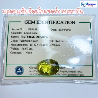 ธนาภรณ์✨GSH00477 🍋พลอยเลมอนควอตซ์ (พร้อมใบเซอร์)