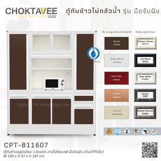 ตู้กับข้าวอลูมิเนียม 1.6เมตร วางไมโครเวฟ มือจับฝัง (กันน้ำทั้งใบ) CPT-811607