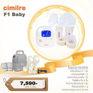 Cimilre F1+ Handsfree กรวยปั๊มไม่ต้องใช้มือจับ