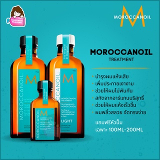 Moroccanoil Treatment ออยล์ ของแท้ พร้อมส่ง