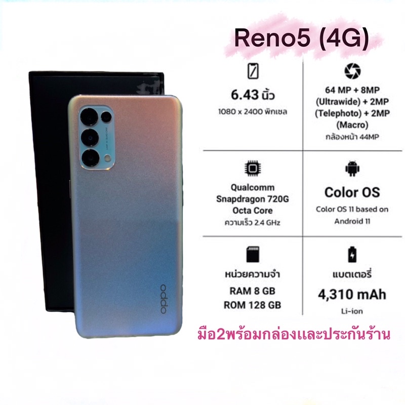 มือสอง Oppo Reno 5 4g ram 8 rom 128 gb สี Fantasy silver ขาย 6490 บาท ฟรีเคส ฟรีฟิล์ม ประกันหลังการข