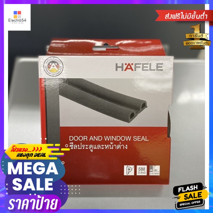 HOME-EYI ซีลยางประตู HAFELE 489.41.014 2-3.5 มม. สีน้ำตาล