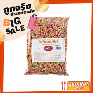 ช็อกโกเรนโบว์ไรซ์ 1 กิโลกรัม Choco Rainbow 1 kg