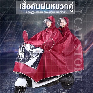 Easternauto เพิ่ม เสื้อกันฝนผู้ใหญ่ รถยนต์ไฟฟ้า ปอนโช แบตเตอรี่ รถยนต์ รถจักรยานยนต์ เสื้อกันฝนจักรยานคู่หนาเอนกประสงค์