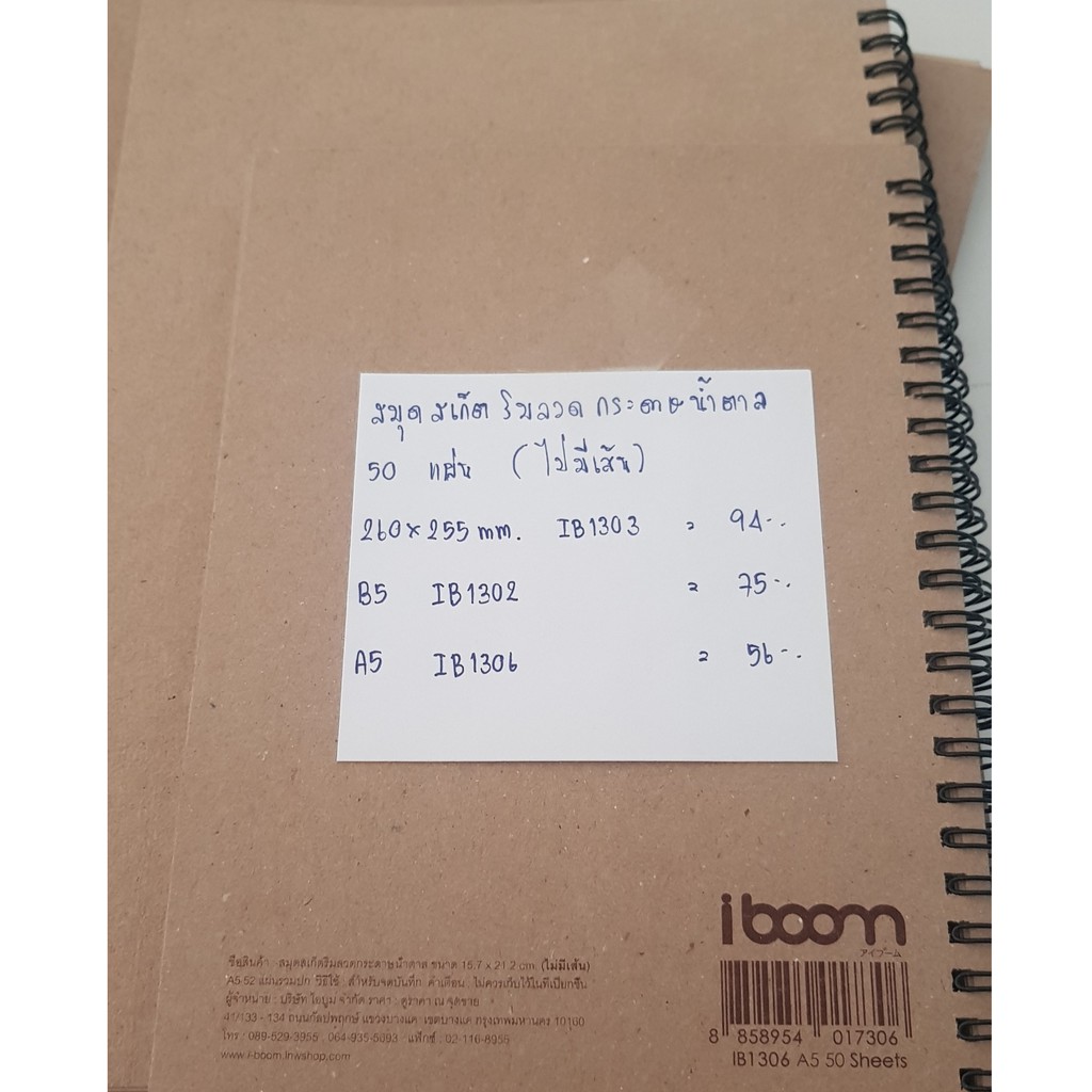สมุดสเก็ตริมลวด กระดาษสีน้ำตาล Iboom  50แผ่น  B5/A5/260x255mm   1 เล่ม  sketch book brown paper