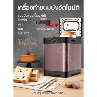 Donlim เครื่องทำขนมปังอเนกประสงค์ 1.5ปอนด์ นวดแป้ง - อบ ในตัว (แบบเนื้อผลไม้)