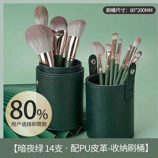 แปรงแต่งหน้า 14 Cangzhou Green Makeup Makeup Bag Pu Covering Foundation Brush อายแชโดว์แปรงอายแชโดว์