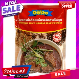 กอสโตผงทำน้ำก๋วยเตี๋ยวเรือ 208กรัม เครื่องปรุงรสและเครื่องเทศ Gosto Noodle Soup 208g