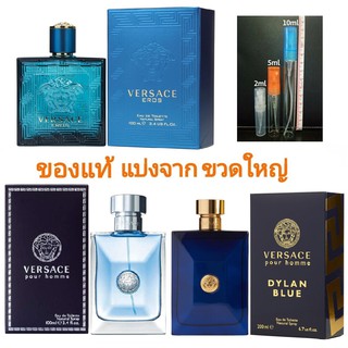 แบ่งขาย 💖 แท้ทุกหยด Versace Pour Homme Dylan Blue Eros EDT  น้ำหอม แท้ 5ml 10ml