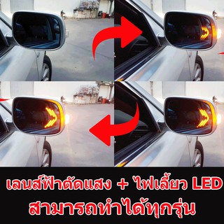 เลนส์กระจกตัดแสงสีฟ้าพร้อมไฟเลี้ยว LED รุ่น YR 036 ในกระจก สำหรับ รถ TOYOTA VIOS(07) , YARIS(06) , ALTIS(08) ,CAMRY(06)