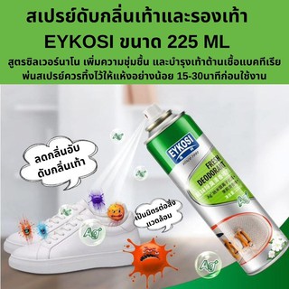 SAHA SALE สเปรย์ดับกลิ่นรองเท้า สเปรย์ดับกลิ่นเท้า สเปรย์ EYKOSI ขนาด 225 ml EYKOSI SHOE DEODORANT Shoe Spray De