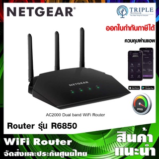 Netgear (R6850) AC2000 SMART WIFI ROUTER - DUAL BAND ประกันศูนย์ไทย