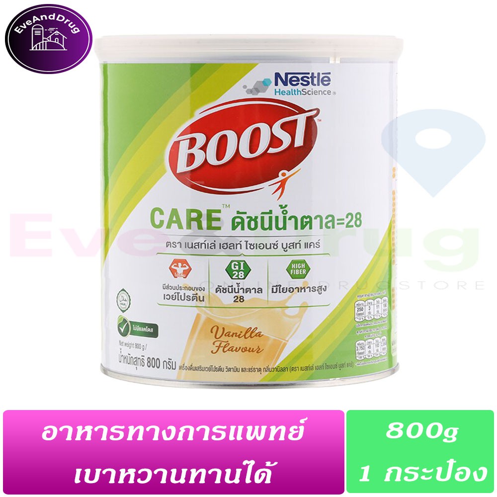 Nestle Boost Care บูสท์แคร์ เครื่องดื่มเสริมเวย์โปรตีน สำหรับ โรค