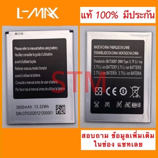 แบตเตอรี่ L-max Zenon 1 Hits  สินค้าแท้มีประกัน ปีผลิต 2021 จะไม่มีสติกเกอร์รุ่น