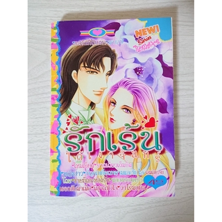 การ์ตูน รักเร้นใต้เงาจันทร์ (Romance)