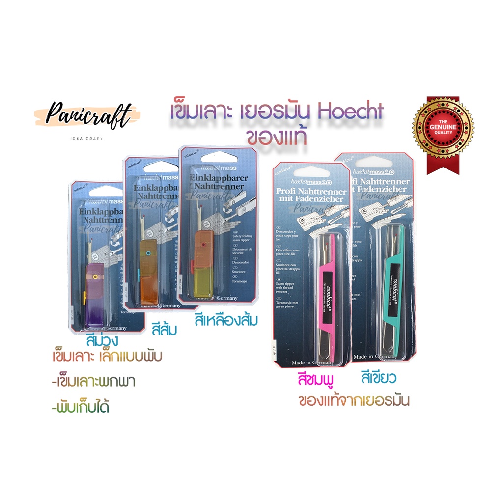 เลาะผ้าเยอร์มันแท้มี2แบบ แบบ2in1 ใช้เลื่อนเก็บด้านที่1เป็นเข็มเลาะ ด้านที่2เป็นแหนบดึงเส้นด้าย แบบที่2เป็นแบบขนาดเล็ก