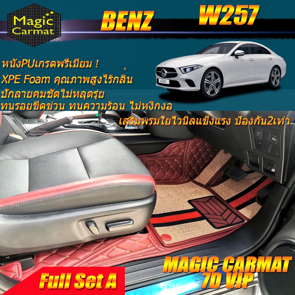 Benz W257 CLS300d 2018-รุ่นปัจจุบัน Sedan (เต็มคันรวมถาดท้ายรถ) พรมรถยนต์ CLS W257 CLS300d CLS53 พรม