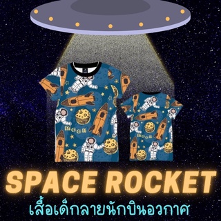 เสื้อเด็กแขนสั้น ลายนักบินอวกาศ Space Rocket #เสื้อนักบิน #เสื้อเด็กลายนักบิน