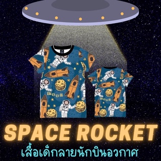 เสื้อเด็กแขนสั้น ลายนักบินอวกาศ Space Rocket #เสื้อนักบิน #เสื้อเด็กลายนักบิน