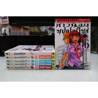 การ์ตูนเก่าหายาก สาวน้อยซุปเปอร์ไซส์ 1-6 จบ