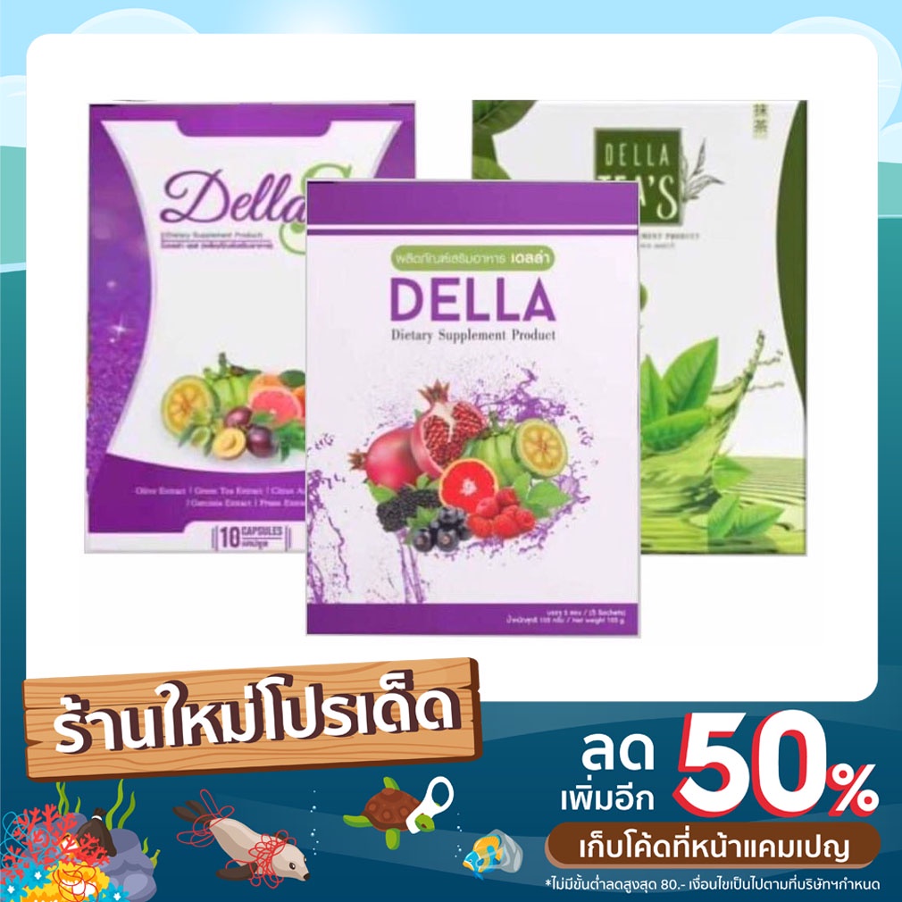 Dellas set  เดลล่า เดลล่าทีส์ Della Tea' S ชาเขียว Della S ยาลดทอฝัน