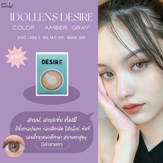 IDOLLENS DESIRE AMBER GRAY คอนแทคเลนส์รายปี แบรนด์เกาหลี