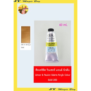 สีอะคริลิคแกเลอเรีย (เบอร์ 283) วินเซอร์ แอนด์ นิวตัน Winsor &amp; Newton Galeria Acrylic Colour [60 ml.]