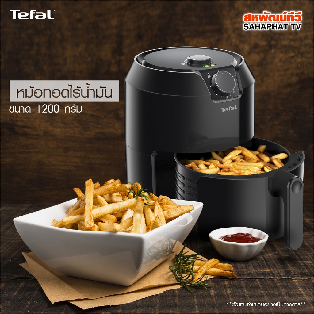 TEFAL หม้อทอดไร้น้ำมัน EY201866 1.2 กก.