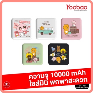 YOOBAOแท้ มอก❗️Yoobao Powerbank S11-V2 We are Kakao Travel 10000mAh Fast Charge 2.1A