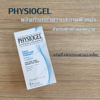 เจลล้างหน้า Physiogel Hypoallergenic  ฟิซิโอเจล