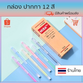 ✏️ชุดกล่อง ปากกา  12 สี /กล่อง ✏️