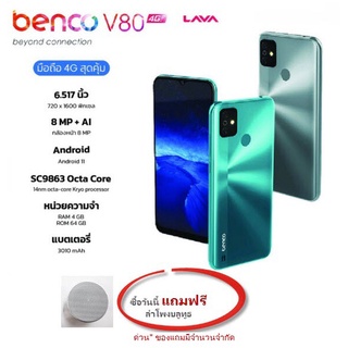 🌟Lava Benco V80 (4G) หน้าจอ 6.5 นิ้ว (Ram 3/4 GB Rom 32/64 GB) เครื่องแท้รับประกันศูนย์ 1 ปี 🌟