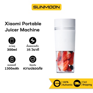 Xiaomi Portable Juicer Machine เครื่องปั่นน้ำผลไม้แบบพกพา เครื่องปั่น แก้วปั่น ความจุ 300